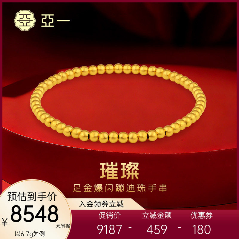 亚一黄金足金999金珠手串古法精致悦己时尚圆润珠珠气质百搭送礼