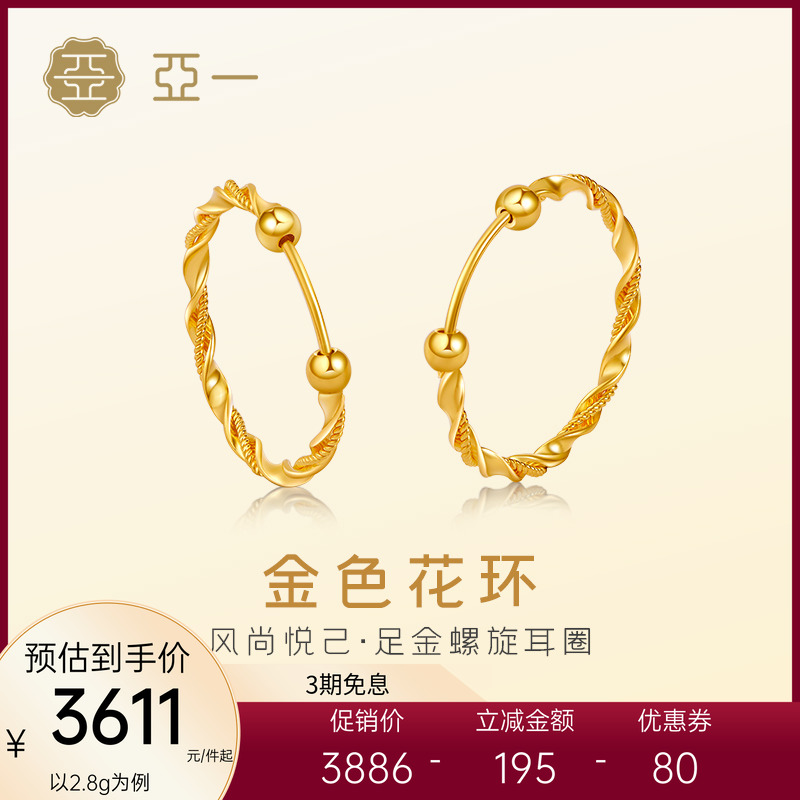 亚一黄金足金999金色花环耳环光影流转复古轻奢贵气百搭节日礼物