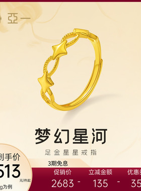 足金星星戒指星星造型精致显白