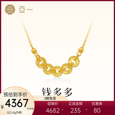 亚一黄金足金铜钱项链5G鳞甲金璀璨闪耀吸金能手岁岁多金新年礼物