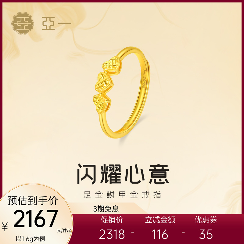 亚一黄金足金爱心戒指5G精致闪耀爱意满满时尚气质百搭送礼女友