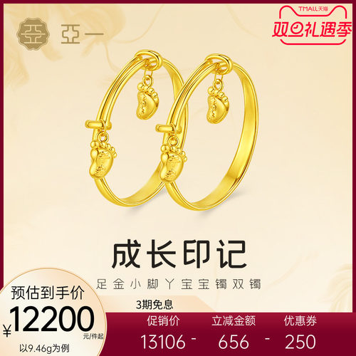 亚一黄金足金小脚丫宝宝镯对镯5D欢喜宝宝平安富贵可推拉周年礼物