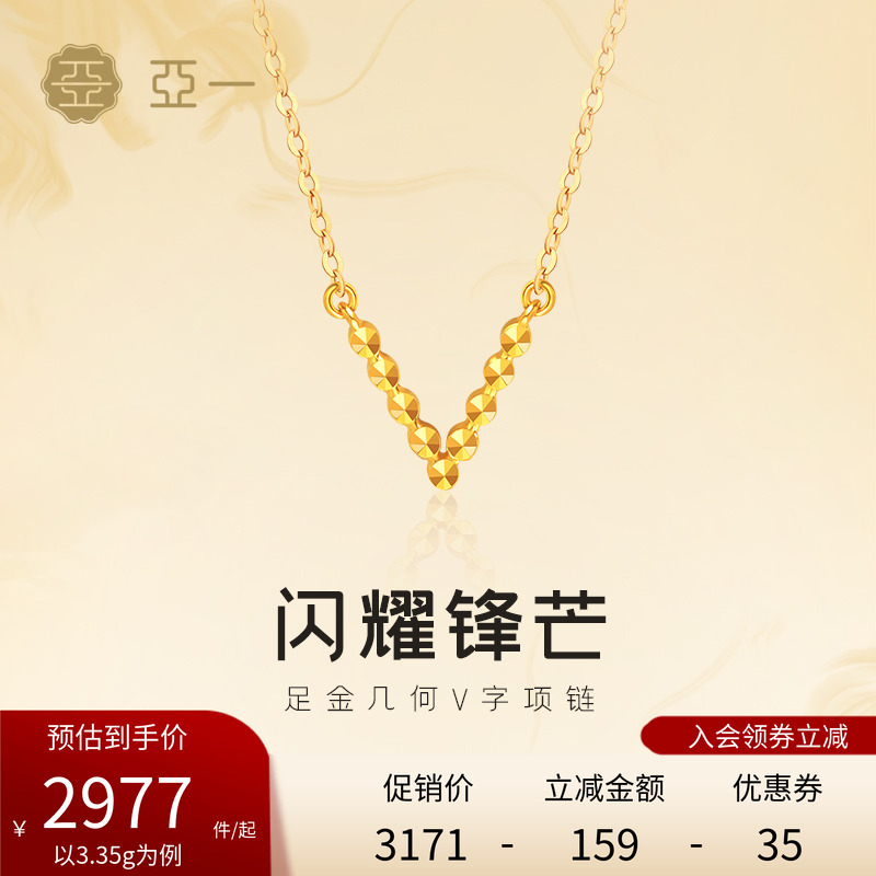 亚一足金9995G大V项链颈饰套链几何简约大气款式日常百搭
