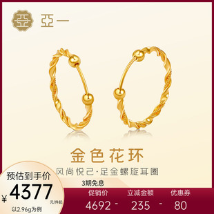 亚一黄金足金999金色花环耳环光影流转复古轻奢贵气百搭节日礼物