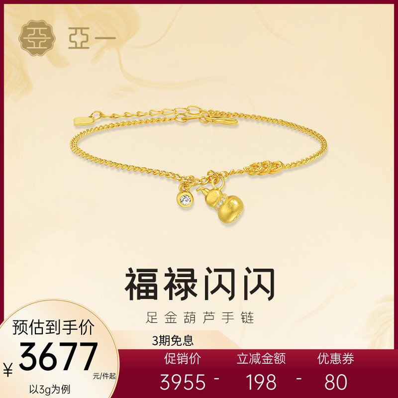 亚一黄金足金葫芦手链镶嵌福禄闪闪大吉精致时尚5G立体生日礼物