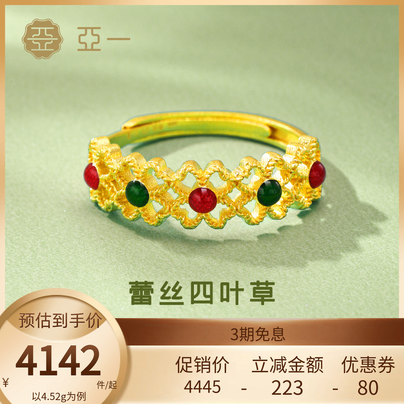 亚一黄金足金999蕾丝四叶草戒指鎏彩复古风尚悦己华丽气质百搭
