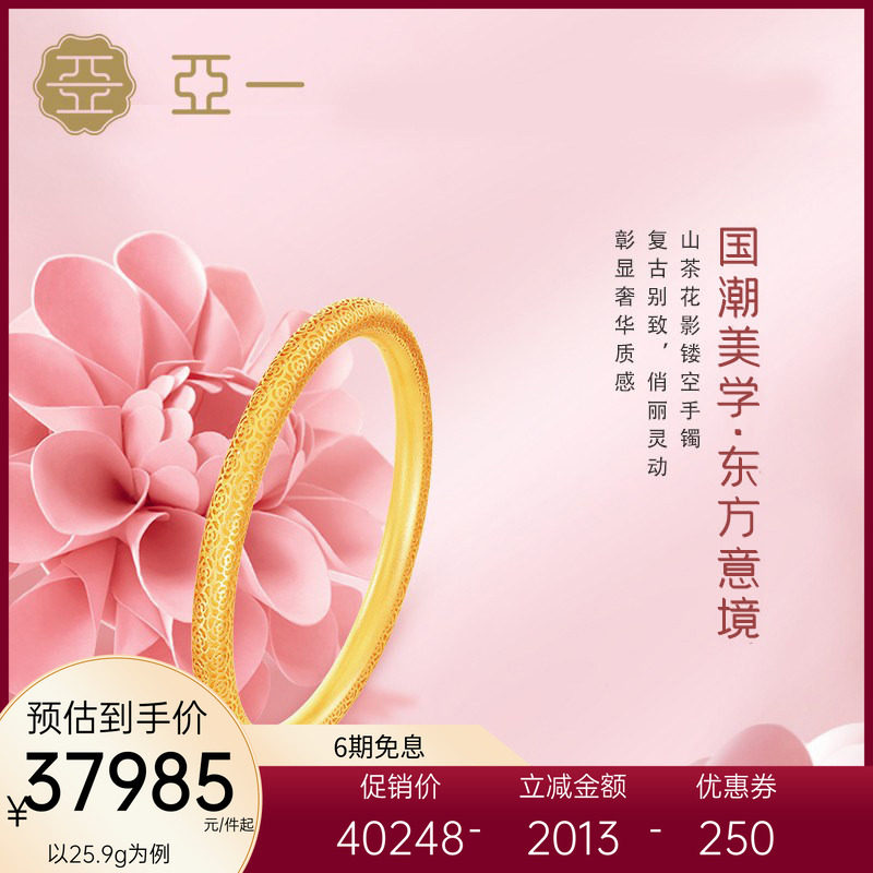 亚一足金山茶蝶语蝶舞镂空固口手镯时尚古法实心精美素款情侣送礼,黄金,细金工艺计价黄金手镯,淘宝优惠券,粉丝福利购,淘宝优惠卷
