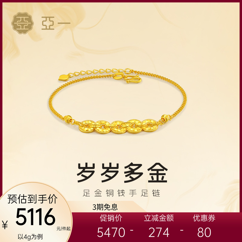 亚一黄金足金铜钱手链招财钱串子手足链钱多多时尚精致通勤百搭
