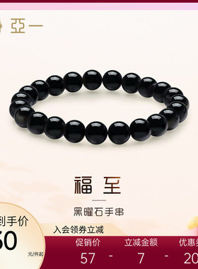 亚一黑曜石手链简约潮酷生日礼物