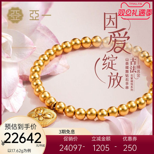 亚一花繁蝶悦山茶蝶舞钻石手串足金古法镶钻优雅气质手链百搭送礼