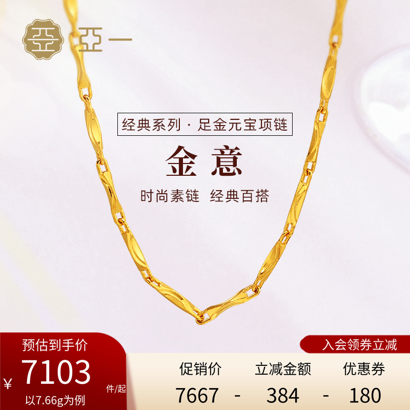 亚一黄金足金999元宝链项链牢固时尚黄金经典基础款素链百搭