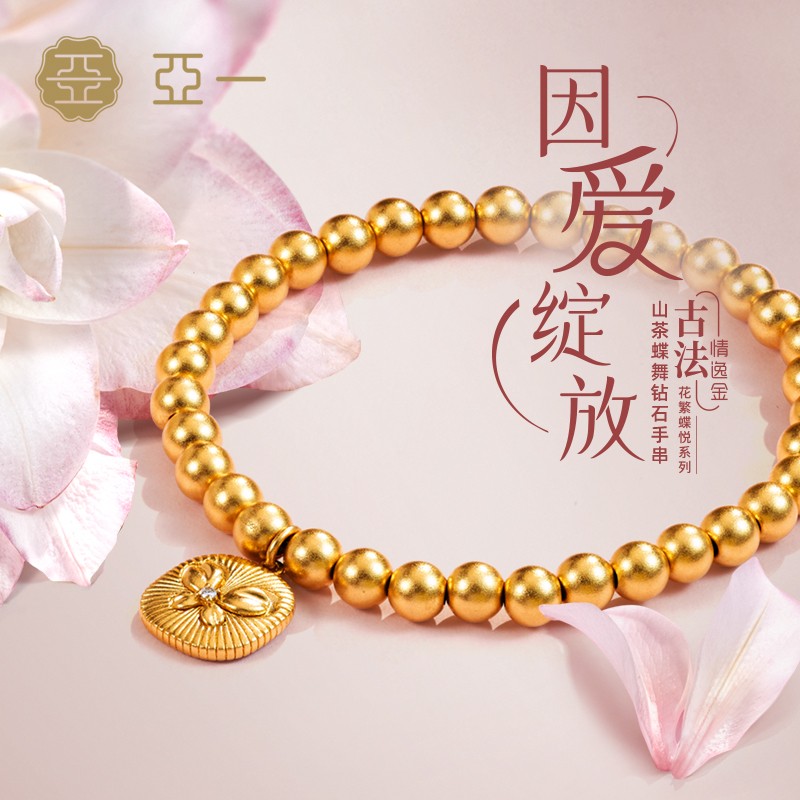 亚一花繁蝶悦山茶蝶舞钻石手串足金古法镶钻优雅气质手链百搭送礼