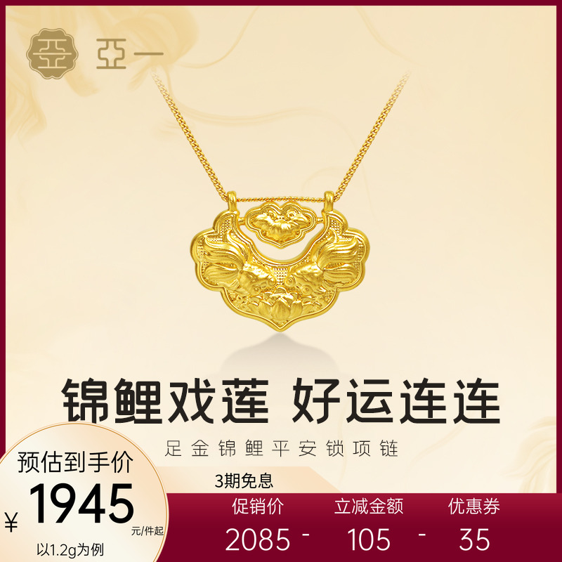 亚一黄金足金锦鲤平安锁项链锦鲤戏莲好运连连5D精致吉祥华贵气质