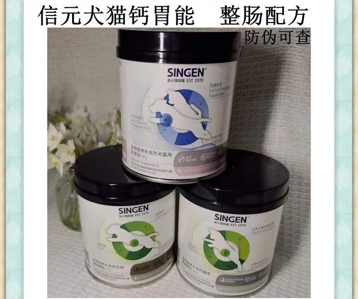 信元发育宝狗补钙犬猫钙胃能整肠配方补钙肠胃调理猫咪益生菌狗狗