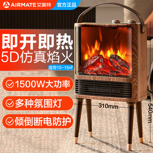 艾美特壁炉【5D火焰】暖风机家用取暖器台地两用速热烤火炉AIR9