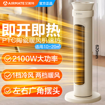 艾美特PTC陶瓷速热取暖器家用三档调节塔式摇头暖风机倾倒断电