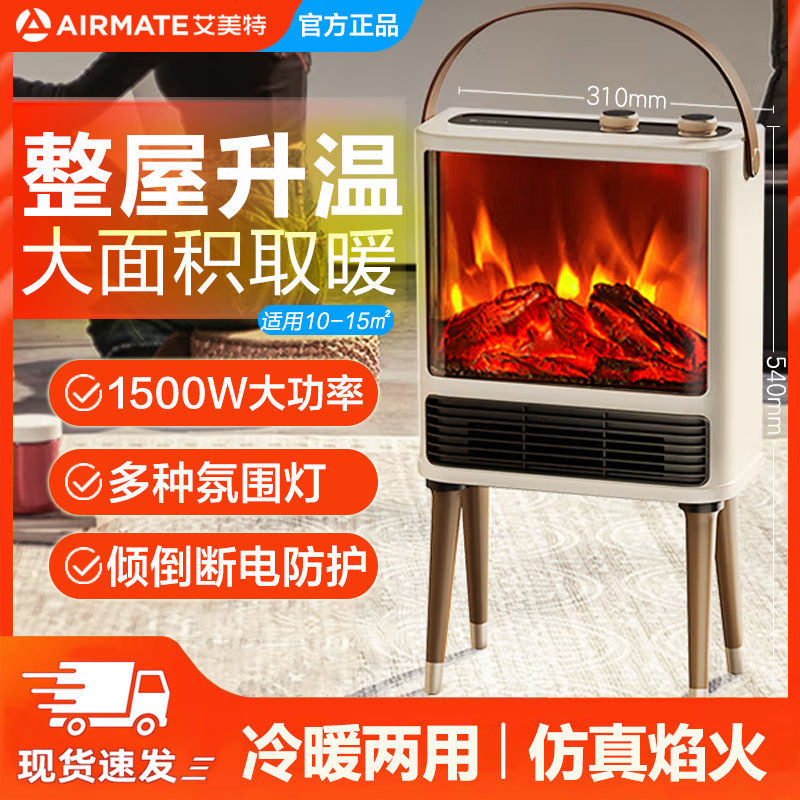艾美特5D炭火壁炉暖风机家用烤火炉台地两用轻音速热暖风机AIR9-1