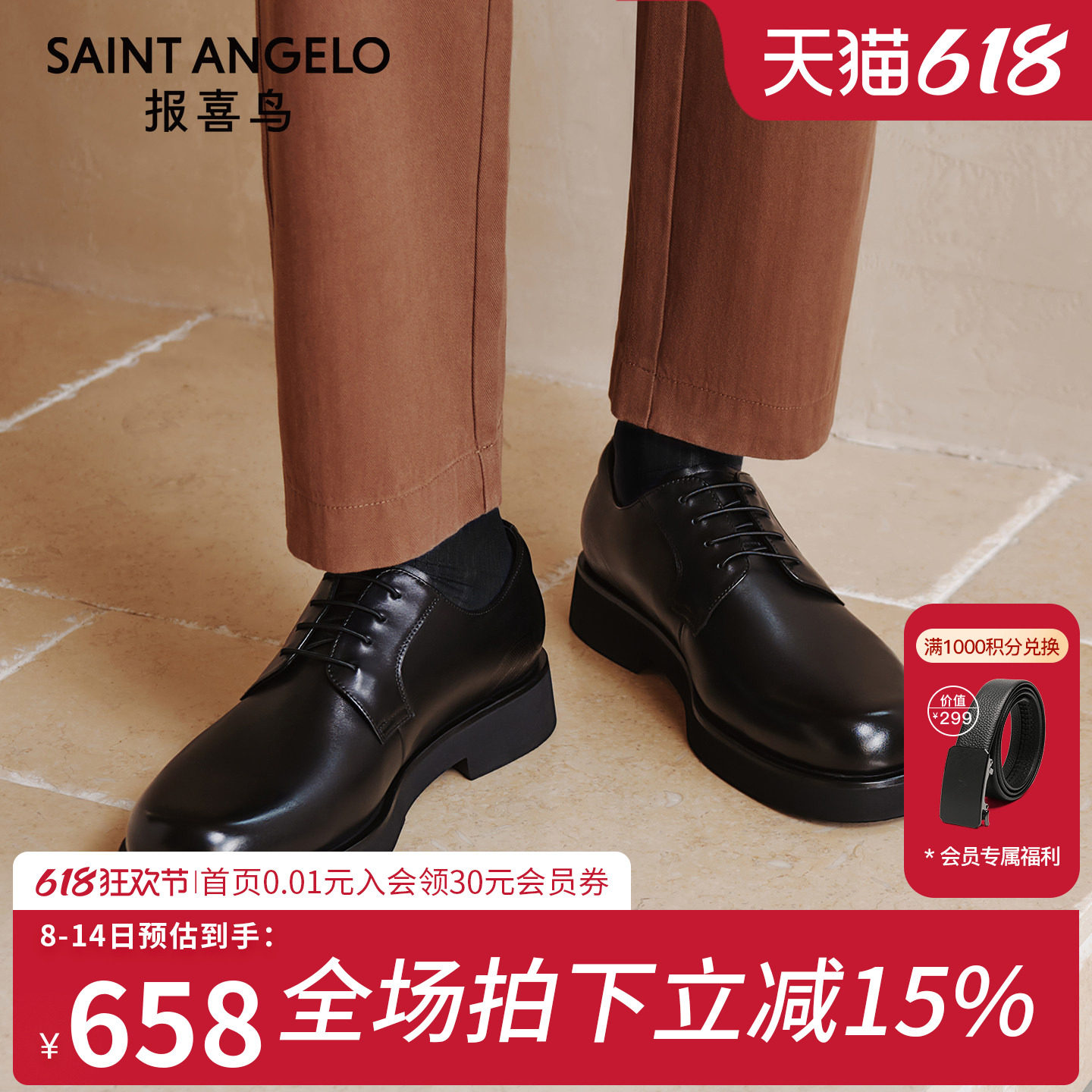 报喜鸟2026春季新款男士正装皮鞋头层牛皮透气厚底商务绅士德比鞋
