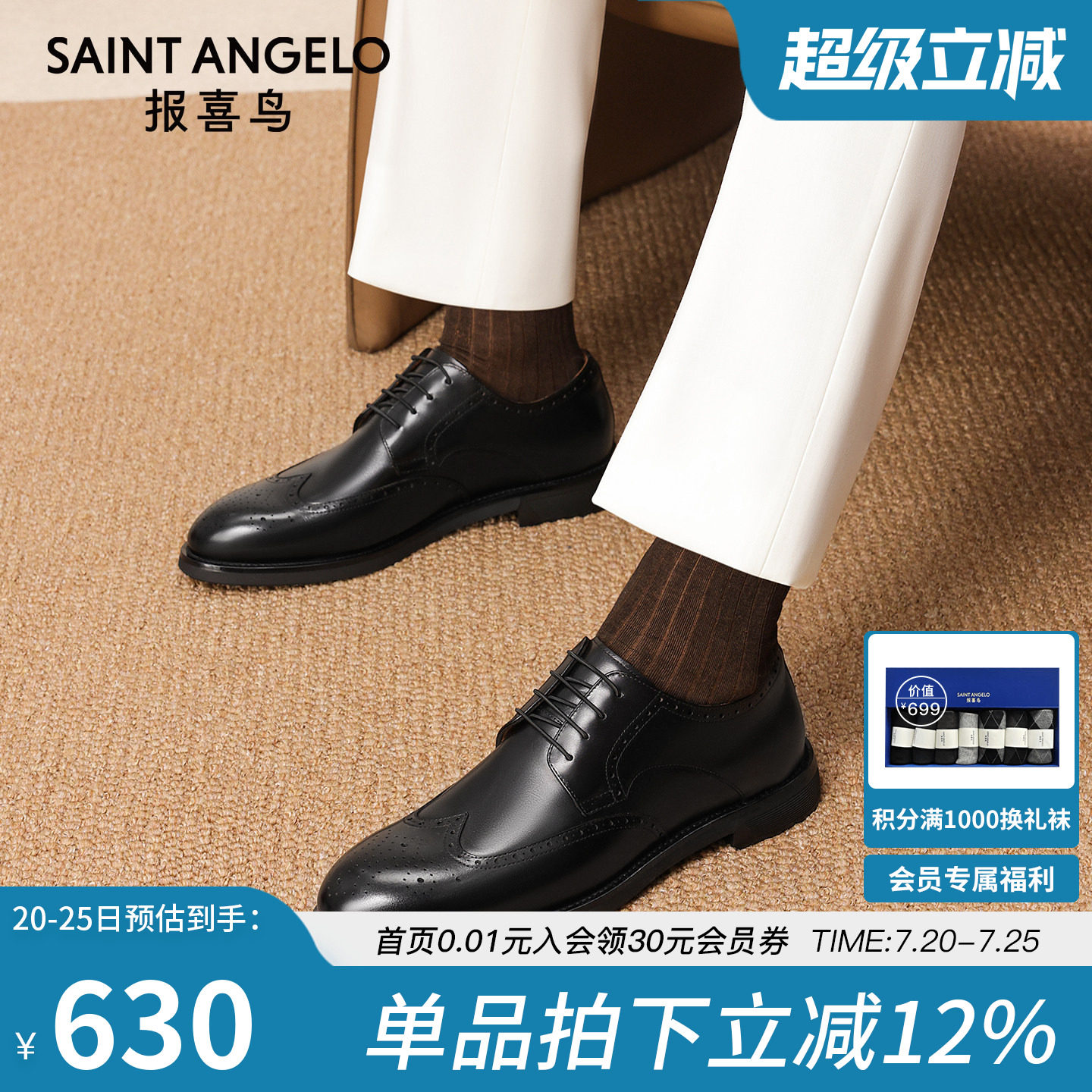 【超轻软底】报喜鸟男鞋春秋新款男士正装商务布洛克新郎结婚皮鞋