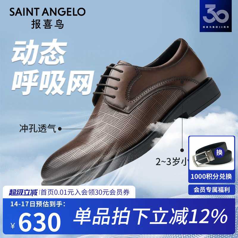 报喜鸟皮鞋新款男士正装皮鞋透气商务德比鞋圆头真皮青年男鞋