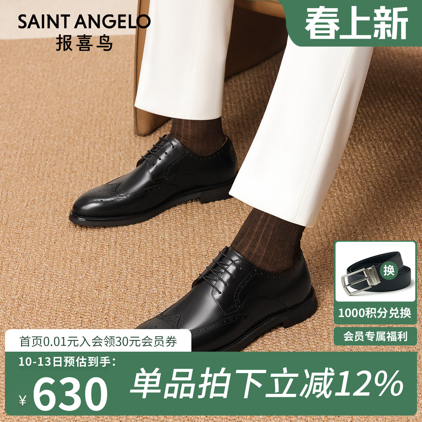 【超轻软底】报喜鸟男鞋春秋新款男士正装商务布洛克新郎结婚皮鞋