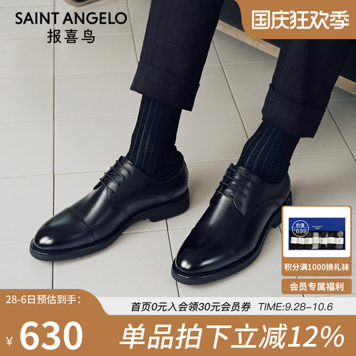报喜鸟通勤百搭商务皮鞋