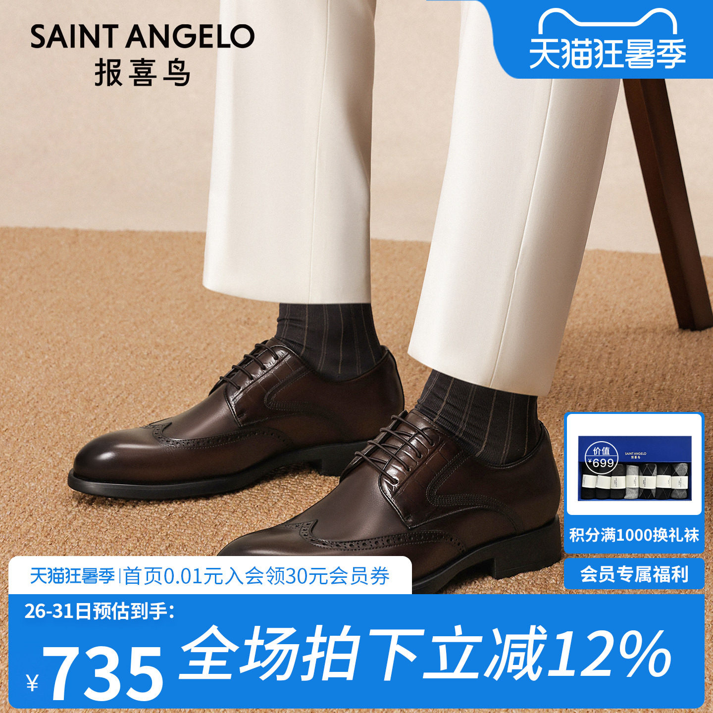 【轻底透气】报喜鸟皮鞋春秋新款男士布洛克休闲皮鞋真皮商务男鞋