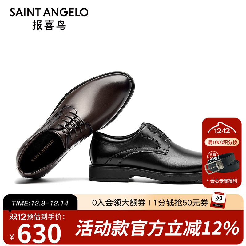 报喜鸟真皮光面正装皮鞋