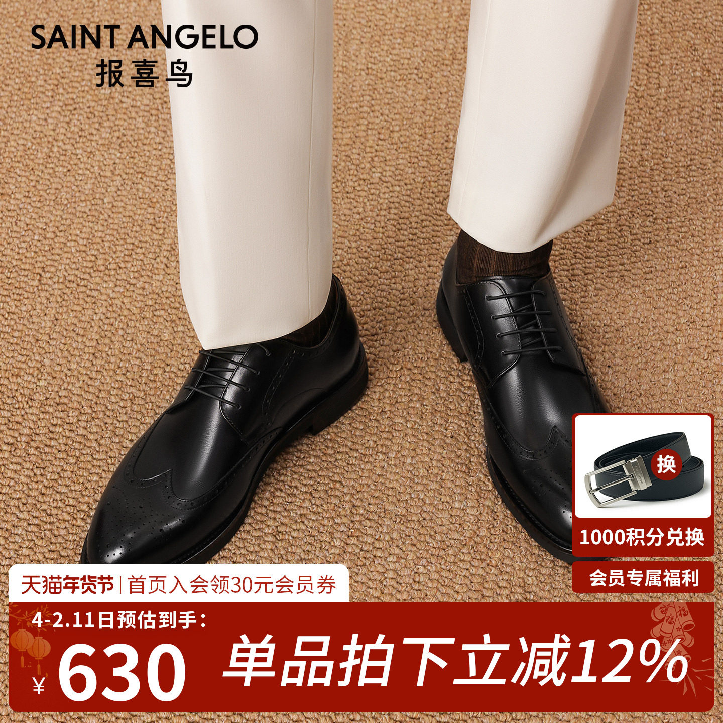 【增高5.6CM】报喜鸟2026新款男士布洛克皮鞋内增高商务正装鞋子,流行男鞋,正装皮鞋,淘宝优惠券,粉丝福利购,淘宝优惠卷