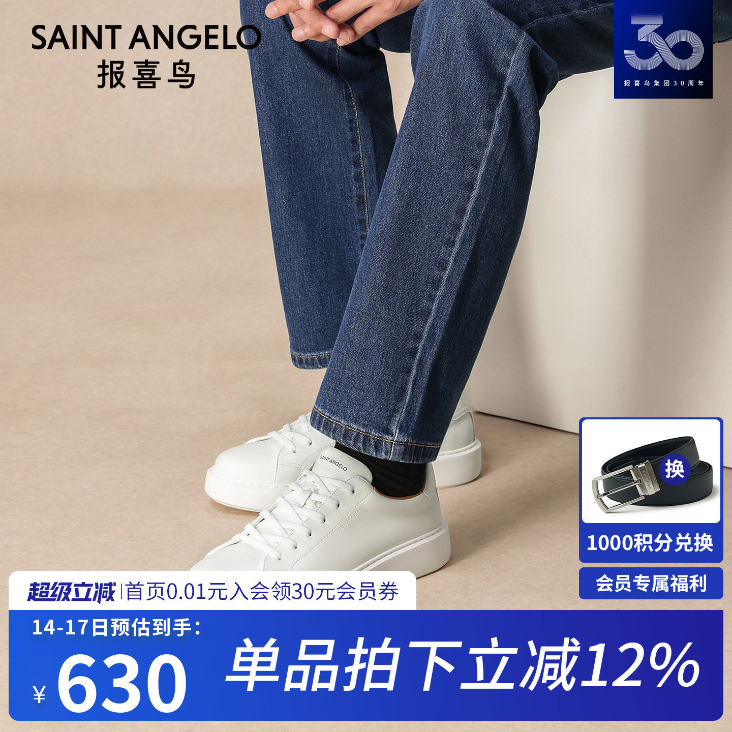 报喜鸟男鞋春秋新款男士运动板鞋真皮透气休闲百搭厚底增高小白鞋