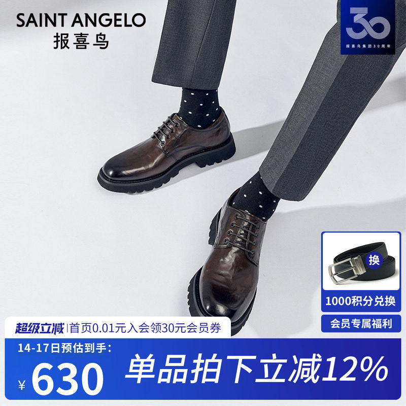 报喜鸟男鞋春秋新款男士正装皮鞋手抓纹手工擦色真皮鞋时尚厚底