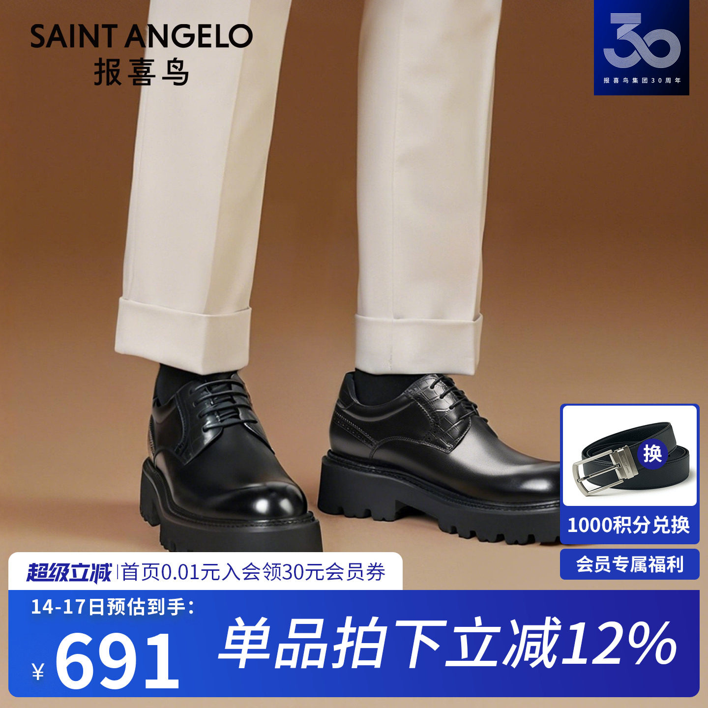 【增高5CM】报喜鸟2026春季新款男士正装皮鞋英伦风厚底商务男鞋