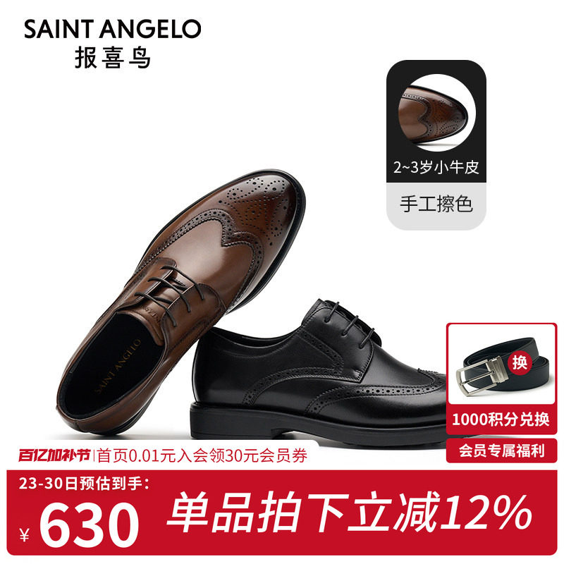 报喜鸟男鞋春秋新款男士商务皮鞋布洛克雕花新郎结婚小牛皮正装鞋