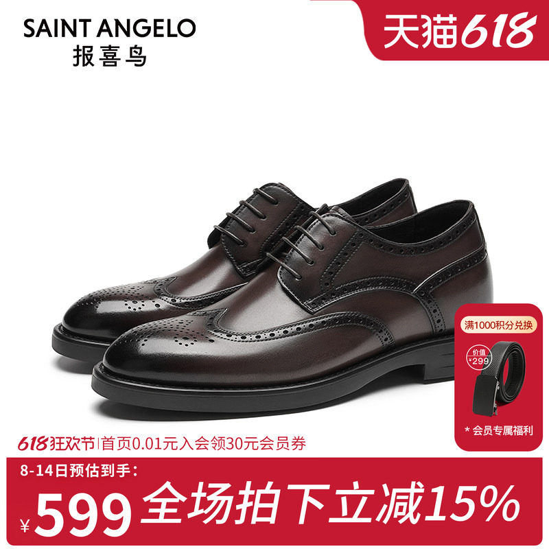 报喜鸟男鞋春秋新款男士商务布洛克皮鞋真皮内增高婚庆新郎皮鞋