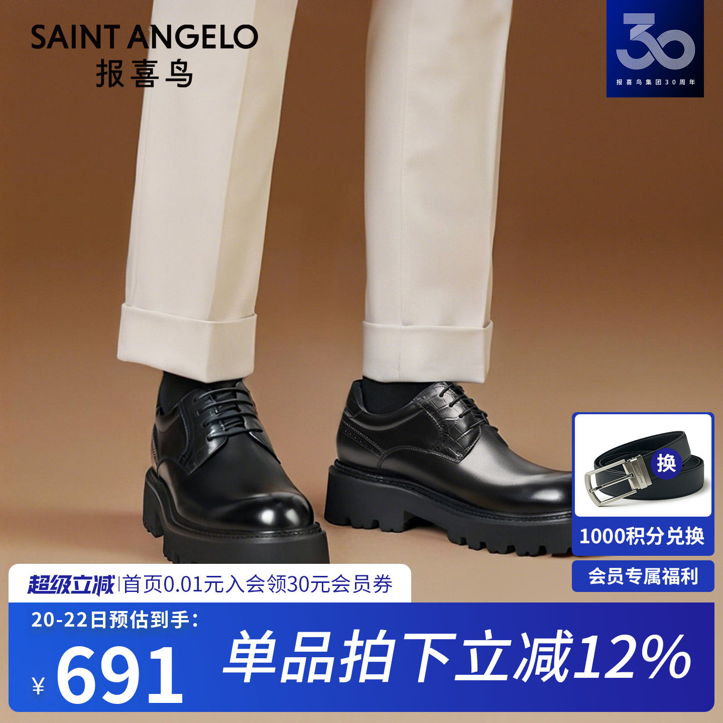 【增高5CM】报喜鸟2026春季新款男士正装皮鞋英伦风厚底商务男鞋