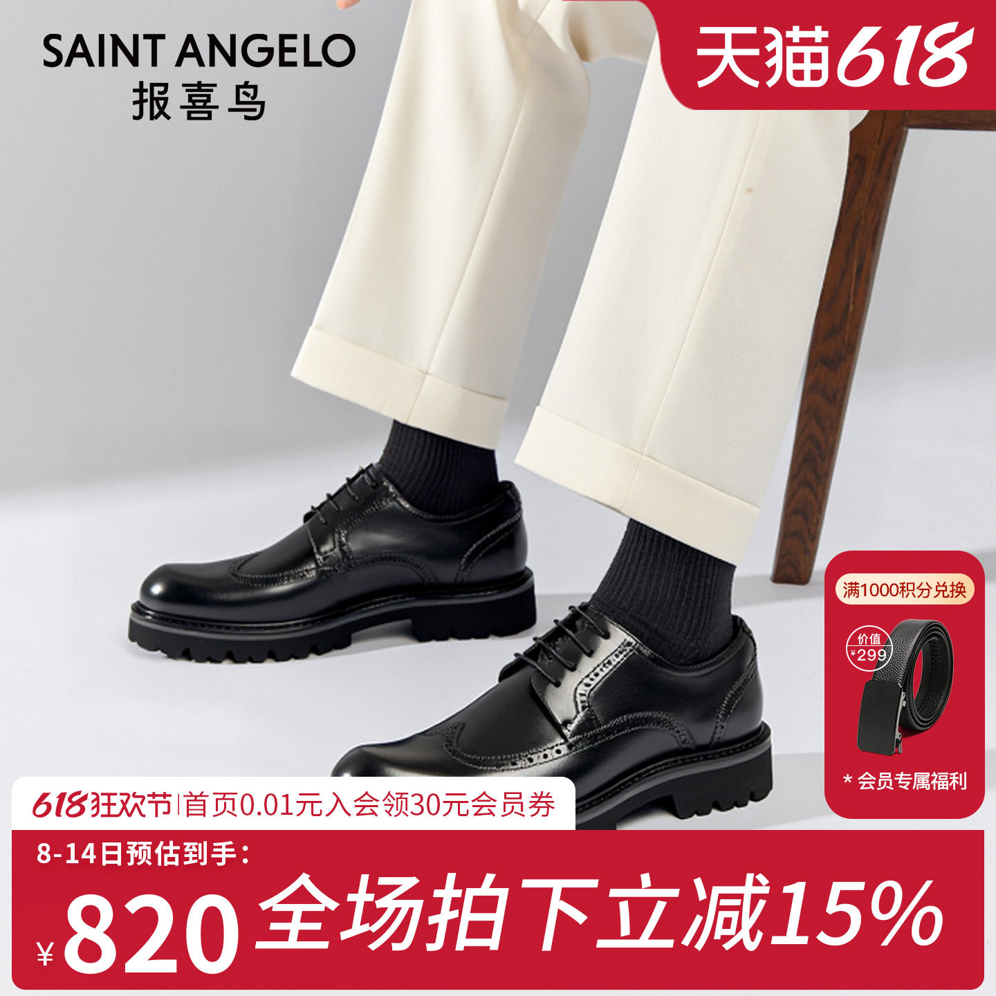报喜鸟2026春季新款男士布洛克皮鞋真皮厚底增高商务通勤正装鞋