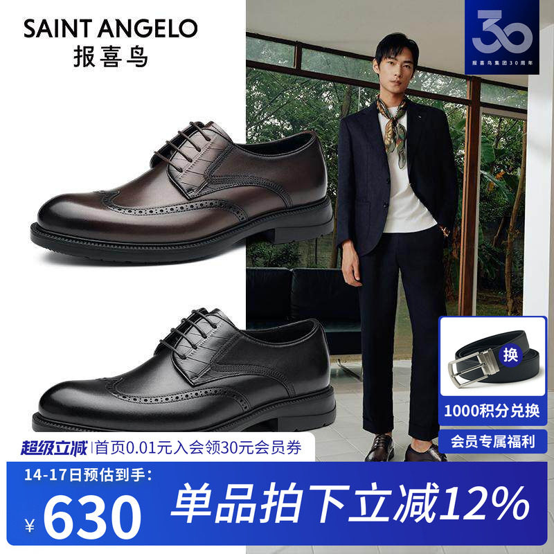 报喜鸟皮鞋春秋款男士布洛克鞋雕花擦色小牛皮青年商务正装皮鞋