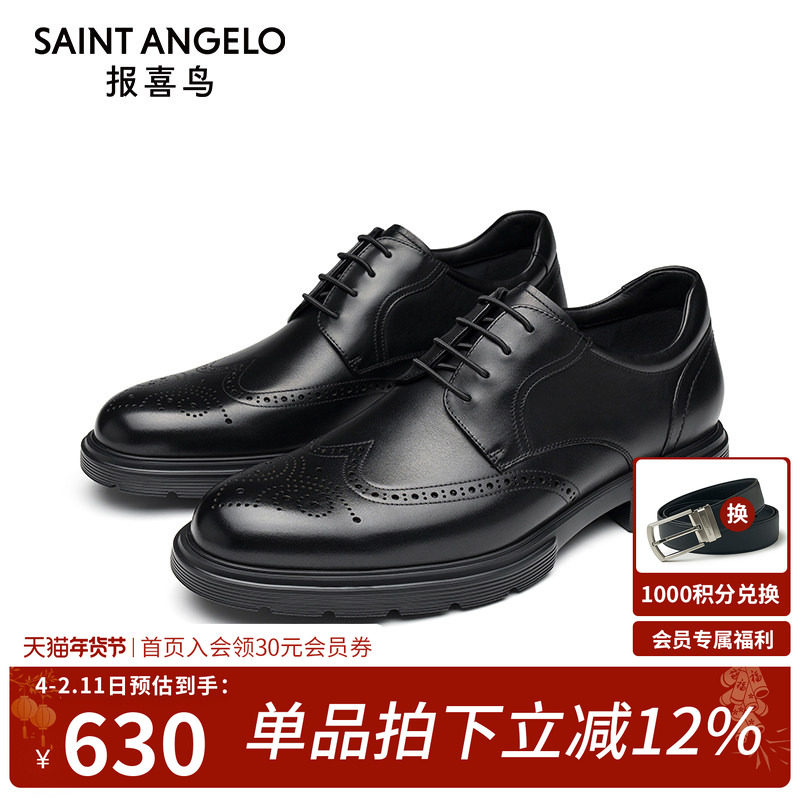 【商场同款】报喜鸟弓系列春秋男士布洛克正装皮鞋头层牛皮高档鞋,流行男鞋,正装皮鞋,淘宝优惠券,粉丝福利购,淘宝优惠卷