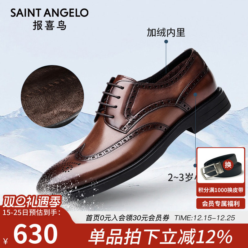 报喜鸟男士布洛克正装皮鞋