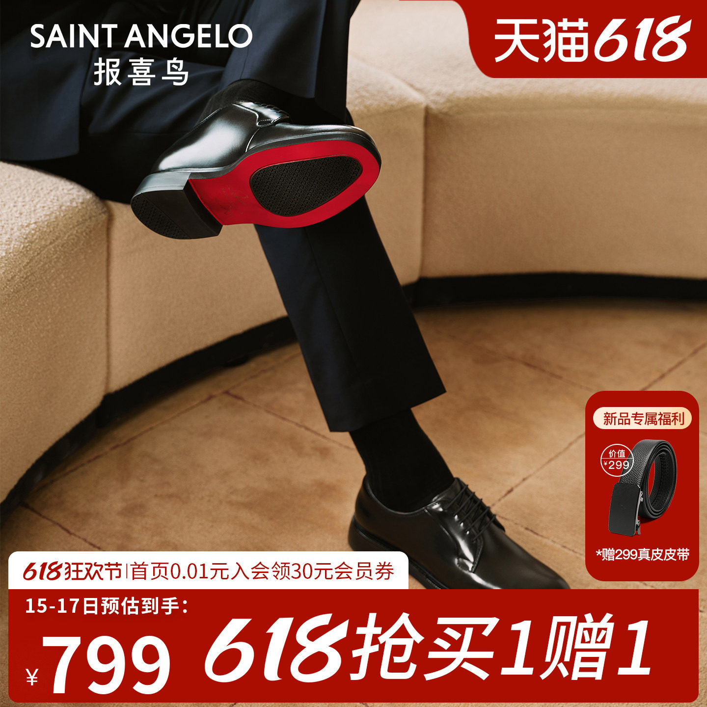报喜鸟2026秋季新款红底皮鞋男结婚新郎鞋进口牛皮男士商务正装鞋