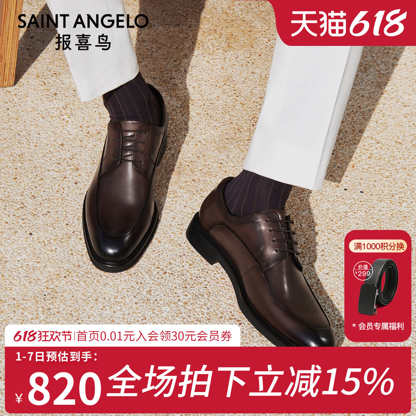 【红底鞋】报喜鸟2026新款男士皮鞋胎牛皮新郎结婚鞋商务正装男鞋