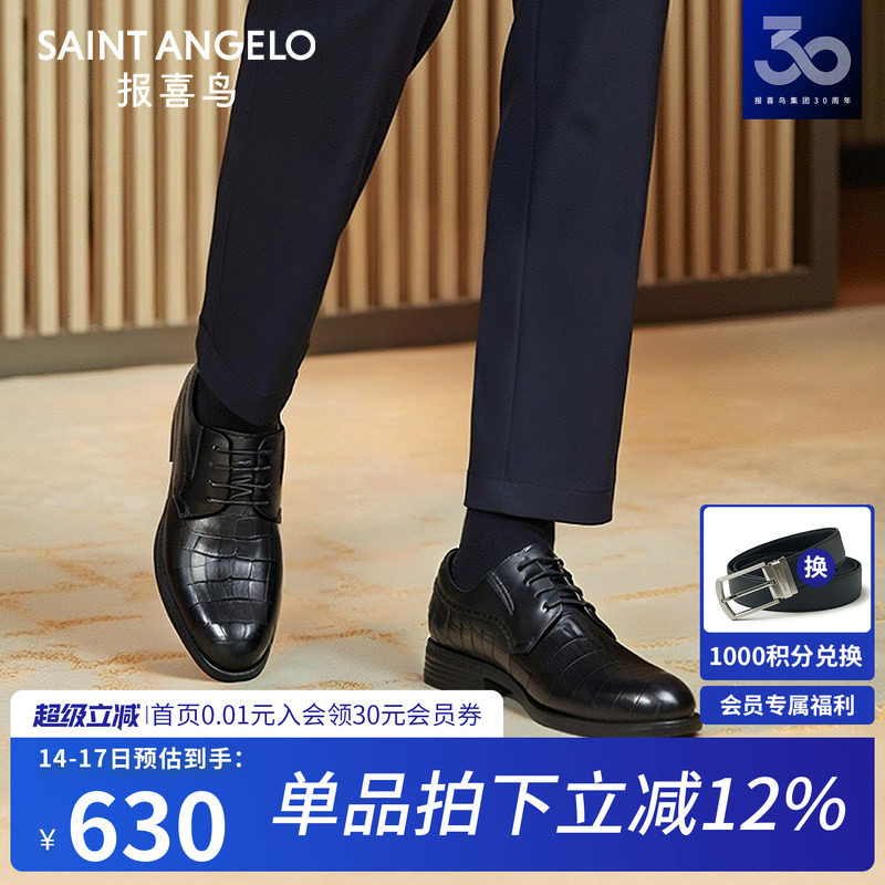 【商场同款】报喜鸟高档胎牛皮压花纹德比鞋男士商务正装皮鞋