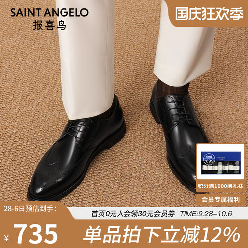 【增高5.6CM】报喜鸟2026新款男士布洛克皮鞋内增高商务正装鞋子