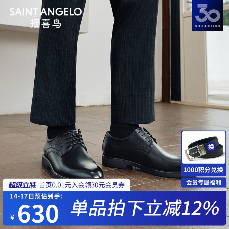 报喜鸟皮鞋经典款春秋新款男士商务通勤皮鞋小牛皮压花正装德比鞋