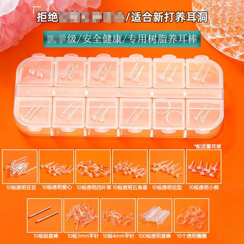 12格养耳洞耳棒套装树脂防堵耳钉透明圆形学院风男女通用