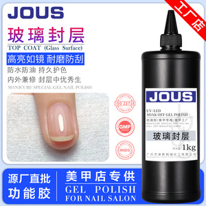 玻璃封层防刮耐磨高亮甲油胶