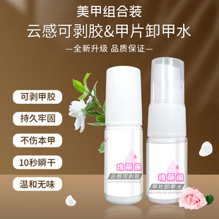 穿戴甲可卸云感可剥胶免烤速干甲片卸甲水套装不伤甲