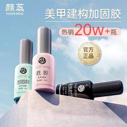 颜蕊甲油胶美甲底胶封层套装钢化磨砂平衡液功能指甲油结合剂加固