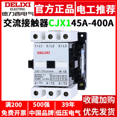 德力西交流接触器CJX1-45/22 85 110 140 170 3TB 380v 220v 110V