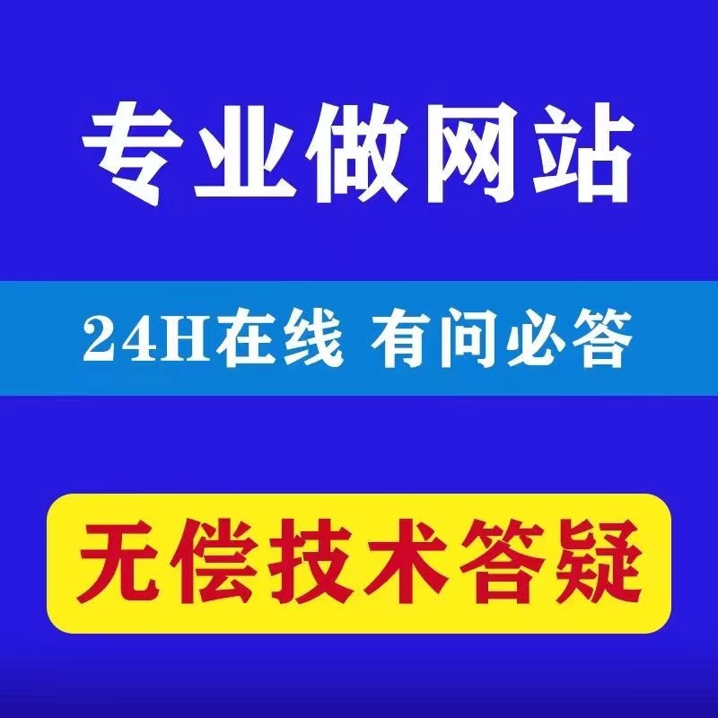 网站建设网页搭建制作设计开发源码模板视频电影做网站建站一条龙